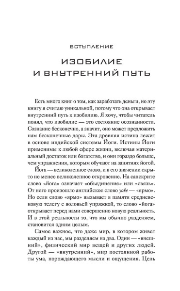 Книга: Процветание. Духовный путь к богатству и изобилию EKS-683092