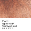 Краска акварель VISTA-ARTISTA Studio кювета 2.5 мл 1 шт 730 коричневая приглушенная VAW-730