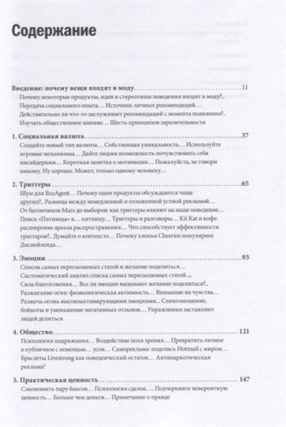 Книга: Заразительный. Психология сарафанного радио MIF-692843