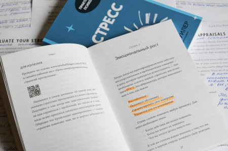 Книга: Эмоциональный баланс. 12 навыков, которые помогут обрести гармонию MIF-697336