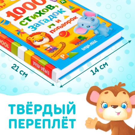 Книга: 1000 стихов 256 стр SIM-5034803