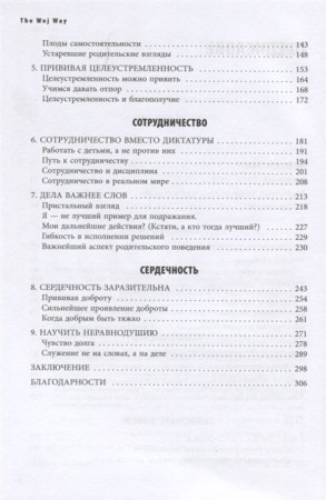 Книга: The Woj Way. Как воспитать успешного человека EKS-015923
