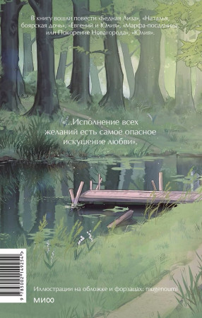 Книга: Бедная Лиза. Серия Вечные истории. Young Adult EKS-149254