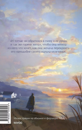 Книга: Мартин Иден. Серия Вечные истории. Young Adult EKS-503056