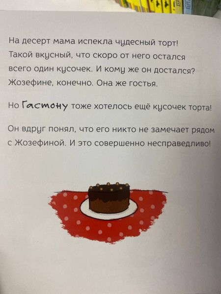 Книга: Гастон ревнует MIF-463948
