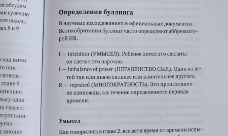 Книга: Дружелюбные. Как помочь детям найти друзей и избежать травли MIF-693888
