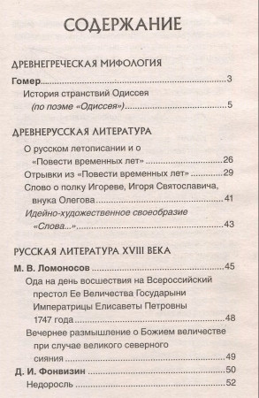 Книга: Краткое содержание школьной программы. Литература. 5-9 класс ROS-41166