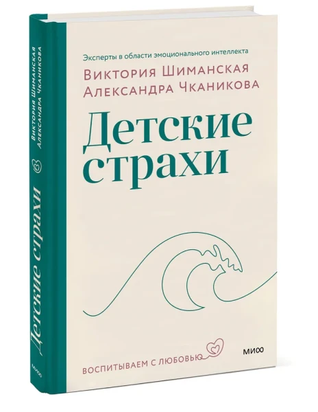 Книга: Детские страхи EKS-140541