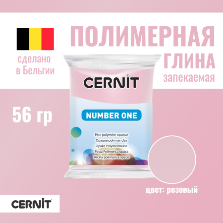 Пластика полимерная запекаемая CERNIT №1 56 г (475 розовый) RH-CE0900056475