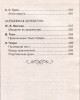 Книга: Краткое содержание школьной программы. Литература. 5-9 класс ROS-41166