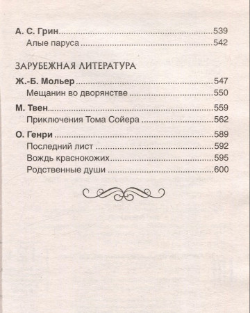 Книга: Краткое содержание школьной программы. Литература. 5-9 класс ROS-41166