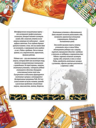Метафорические ассоциативные карты "Энергия рода" 50 карт 16+ SIM-10649472