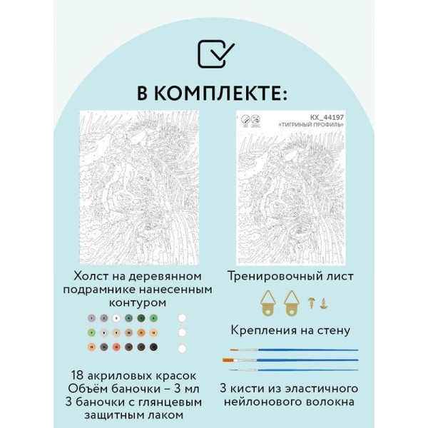 Картина по номерам на холсте ТРИ СОВЫ "Тигриный профиль" 40 x 50 см с акриловыми красками и кистями RE-КХ_44197