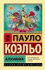 Книга: Алхимик EKS-879212