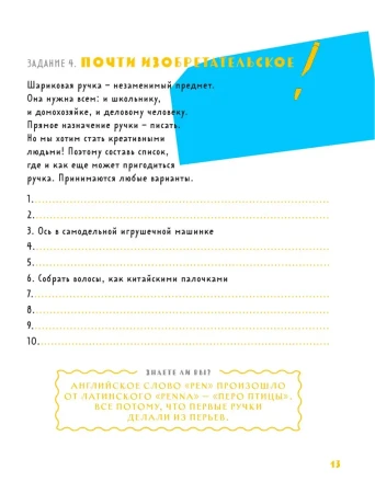 Книга: Настоящие художники не воруют. 100+ упражнений, которые помогут порождать оригинальные идеи с нуля и бороться с психологической инерцией EKS-595388