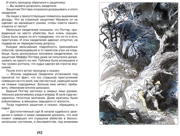 Книга: Твен Марк. Приключения Тома Сойера (ВЧ) ROS-40202