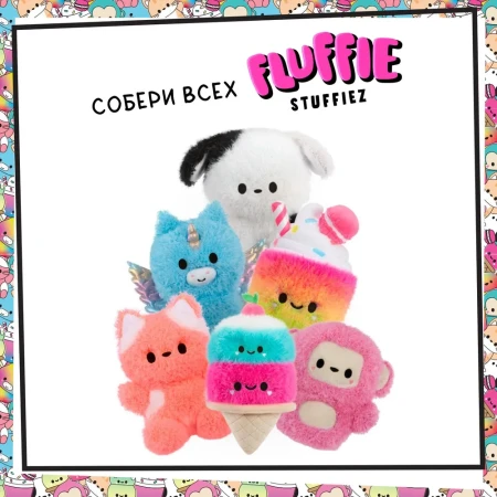 Флаффи Стаффиз. Игровой набор Обезьяна. Fluffie Stuffiez ROS-43867