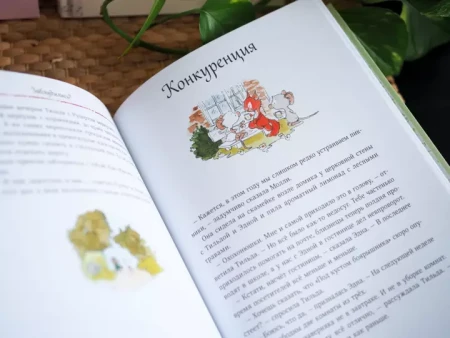 Книга: Тильда Яблочное Семечко. Большой переполох MIF-693673
