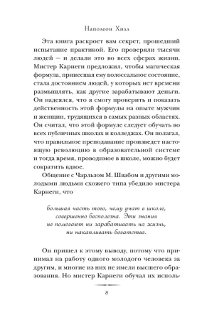Книга: Думай и богатей EKS-976164