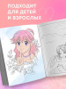 Раскраска: Манга. Раскраска-антистресс для творчества и вдохновения EKS-208233