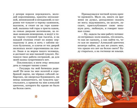Книга: Аленький цветочек. Аксаков С. Махаон EKS-314504
