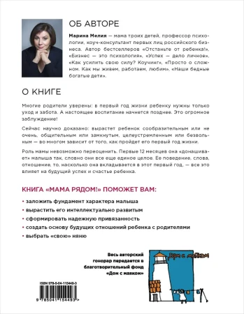 Книга: Мама рядом! Главный секрет первого года жизни (твердый переплет) EKS-154493