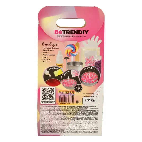 Набор для создания косметики Be TrenDIY Beauty "Арома-свеча" 8+ AS-KP1051VN