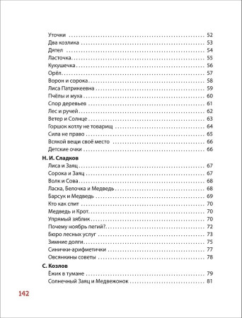 Книга: 100 коротких сказок на ночь ROS-65908