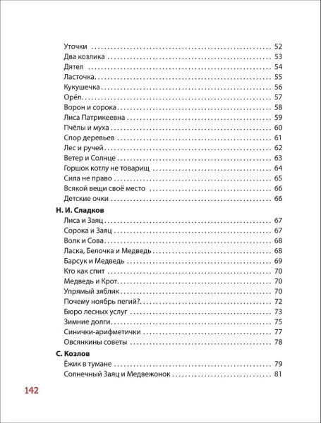 Книга: 100 коротких сказок на ночь ROS-65908