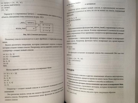 Книга: Основы Python. Научитесь думать как программист MIF-467984