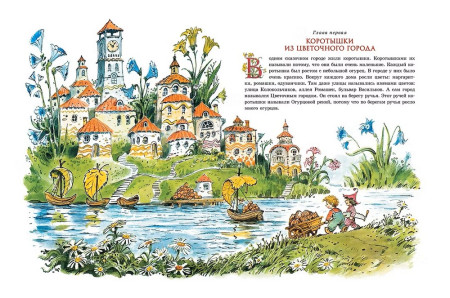 Книга: Приключения Незнайки и его друзей (илл. В. Челака) Носов Н. Махаон EKS-149366