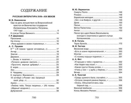 Книга: Хрестоматия для внеклассного чтения. 7 класс ROS-36530
