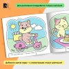 Водная раскраска. Кошечки и собачки ROS-42825