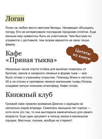 Книга: Кафе "Пряная тыква". Лори Гилмор EKS-504633