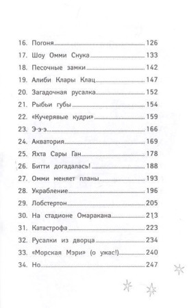 Книга: Русалки. 1. Вести глубин ROS-36718