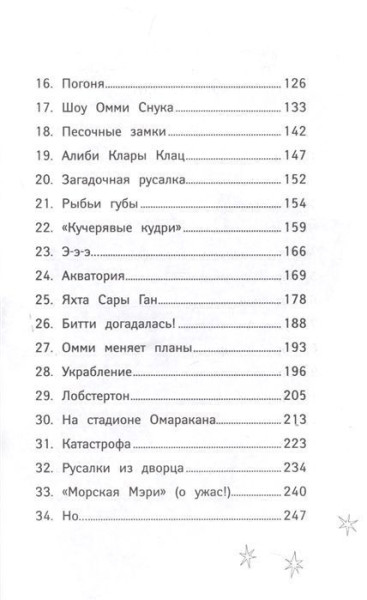 Книга: Русалки. 1. Вести глубин ROS-36718