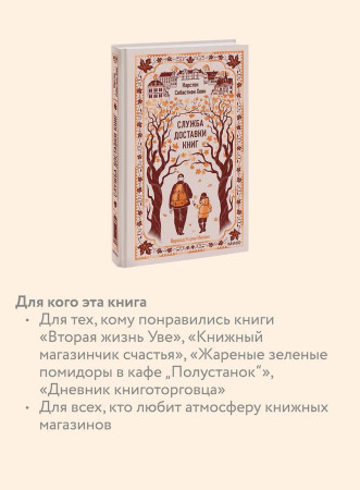 Книга: Служба доставки книг. Серия Вечные истории EKS-506774