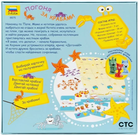 Настольная игра: Три кота. Море приключений. Погоня за крабами MAG8875