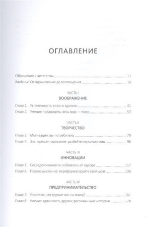 Книга: Креатив по правилам. От идеи до готового бизнеса MIF-178569