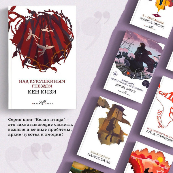 Книга: Над кукушкиным гнездом EKS-036317