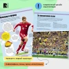 Книга: Футбол. Современная энциклопедия ROS-30618
