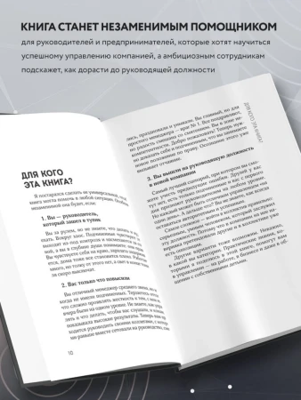 Книга: Я руководитель! Секреты топ-менеджеров EKS-878672