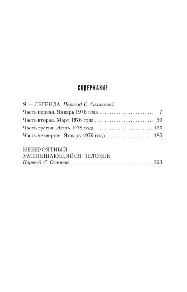 Книга: Я-легенда Матесон Р. EKS-138728