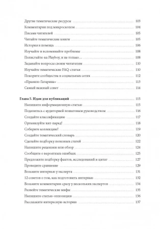 Книга: Контент, Маркетинг и рок-н-ролл (новая обложка) EKS-465164