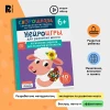 Книга: Нейроигры для развития мозга. Логические задачки для развития интеллекта. 6+ ROS-41882