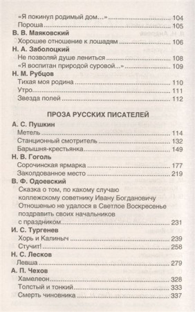 Книга: Хрестоматия для внеклассного чтения. 6 класс ROS-32297