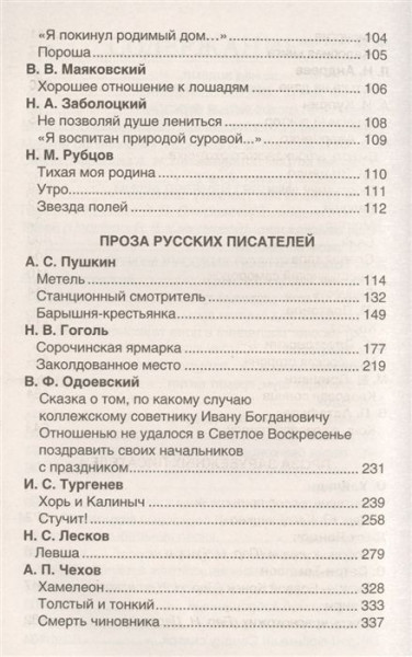 Книга: Хрестоматия для внеклассного чтения. 6 класс ROS-32297