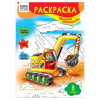 Раскраска А4 ТРИ СОВЫ "Машины-помощники" 8 стр. RE-РА4_56226