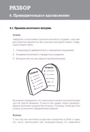 Книга: Я хочу больше идей. Более 100 техник и упражнений для развития творческого мышления MIF-698364