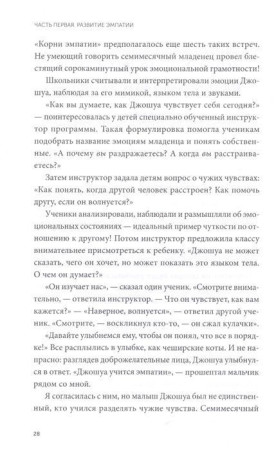 Книга: Чуткие дети. Как развить эмпатию у ребенка и как это поможет ему преуспеть в жизни MIF-691013